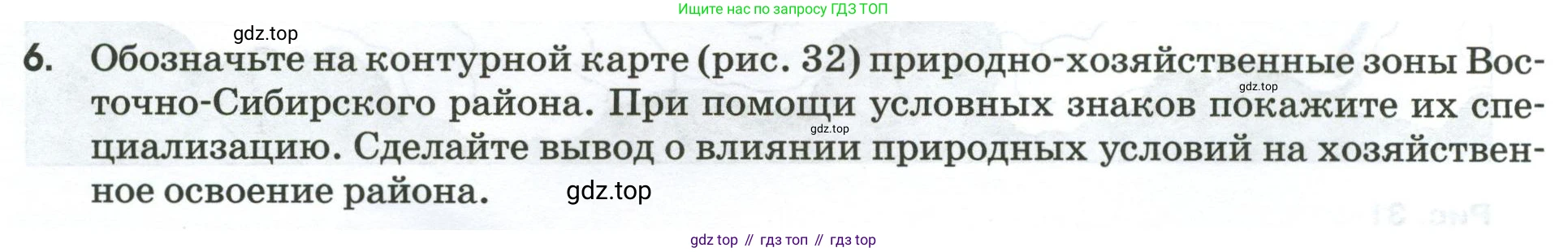 География, 9 класс рабочая тетрадь, авторы: Ким Эльвира Васильевна, Марченко Наталия Адольфовна, Низовцев Вячеслав Алексеевич, издательство Просвещение, Москва, 2023, белого цвета, страница 110, номер 6, Условие