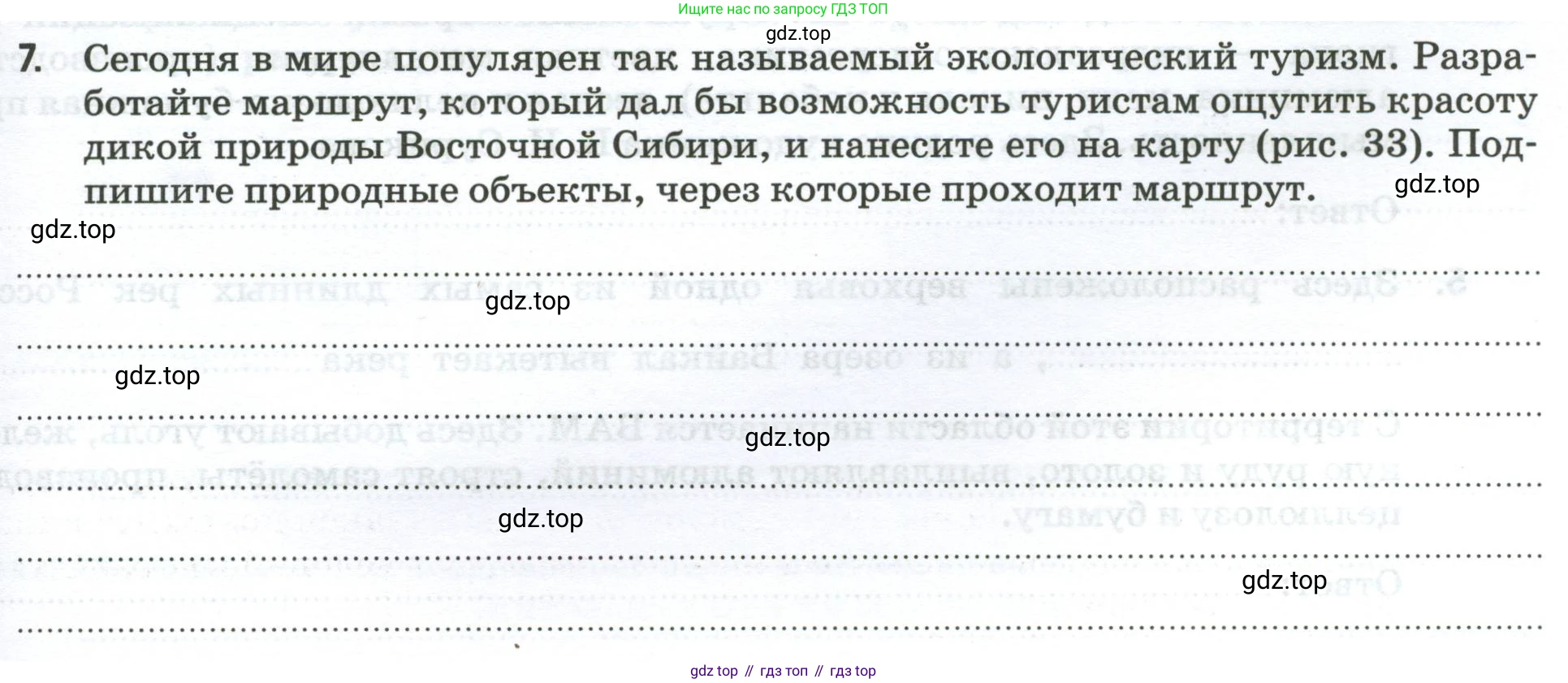 География, 9 класс рабочая тетрадь, авторы: Ким Эльвира Васильевна, Марченко Наталия Адольфовна, Низовцев Вячеслав Алексеевич, издательство Просвещение, Москва, 2023, белого цвета, страница 111, номер 7, Условие