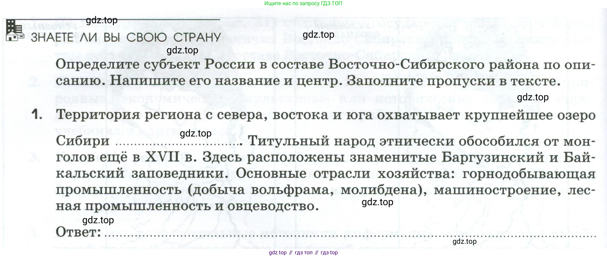 География, 9 класс рабочая тетрадь, авторы: Ким Эльвира Васильевна, Марченко Наталия Адольфовна, Низовцев Вячеслав Алексеевич, издательство Просвещение, Москва, 2023, белого цвета, страница 112, номер 1, Условие