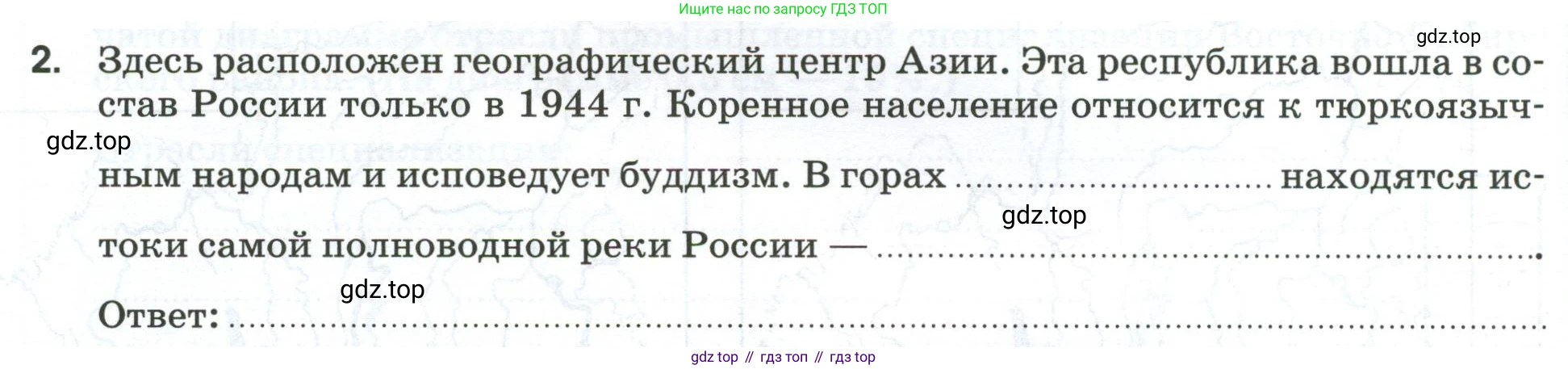 География, 9 класс рабочая тетрадь, авторы: Ким Эльвира Васильевна, Марченко Наталия Адольфовна, Низовцев Вячеслав Алексеевич, издательство Просвещение, Москва, 2023, белого цвета, страница 112, номер 2, Условие