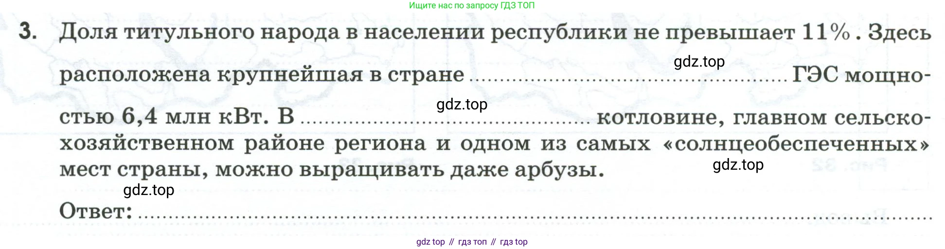 География, 9 класс рабочая тетрадь, авторы: Ким Эльвира Васильевна, Марченко Наталия Адольфовна, Низовцев Вячеслав Алексеевич, издательство Просвещение, Москва, 2023, белого цвета, страница 112, номер 3, Условие