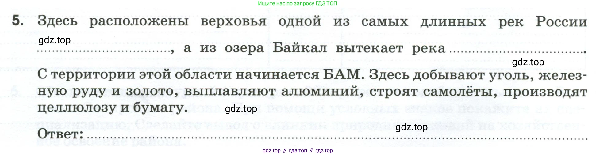 География, 9 класс рабочая тетрадь, авторы: Ким Эльвира Васильевна, Марченко Наталия Адольфовна, Низовцев Вячеслав Алексеевич, издательство Просвещение, Москва, 2023, белого цвета, страница 112, номер 5, Условие