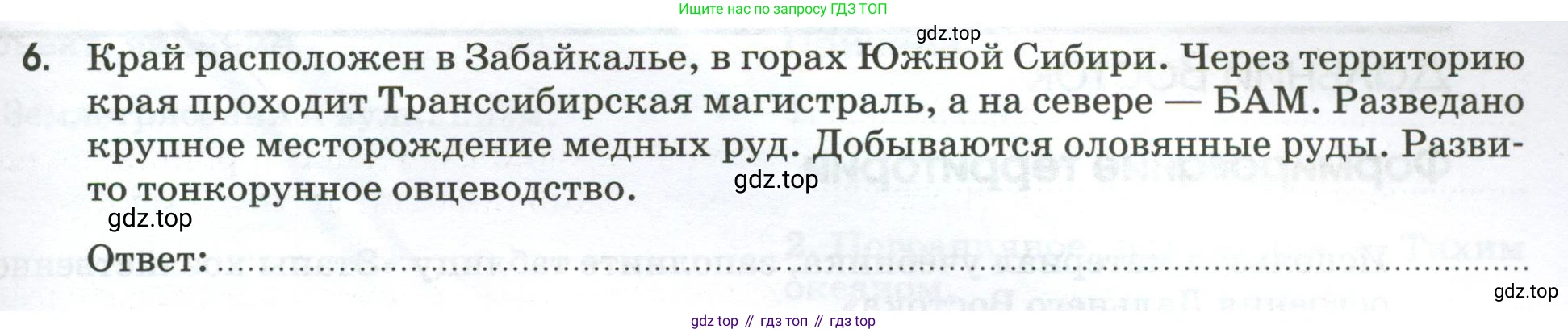 География, 9 класс рабочая тетрадь, авторы: Ким Эльвира Васильевна, Марченко Наталия Адольфовна, Низовцев Вячеслав Алексеевич, издательство Просвещение, Москва, 2023, белого цвета, страница 113, номер 6, Условие