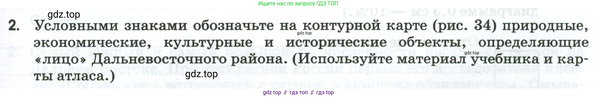 География, 9 класс рабочая тетрадь, авторы: Ким Эльвира Васильевна, Марченко Наталия Адольфовна, Низовцев Вячеслав Алексеевич, издательство Просвещение, Москва, 2023, белого цвета, страница 117, номер 2, Условие