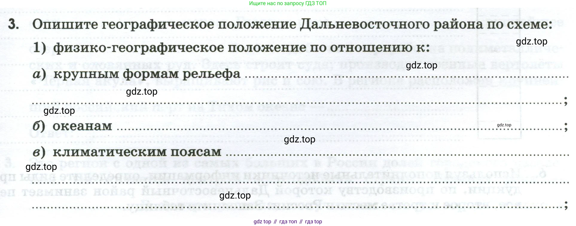 География, 9 класс рабочая тетрадь, авторы: Ким Эльвира Васильевна, Марченко Наталия Адольфовна, Низовцев Вячеслав Алексеевич, издательство Просвещение, Москва, 2023, белого цвета, страница 117, номер 3, Условие