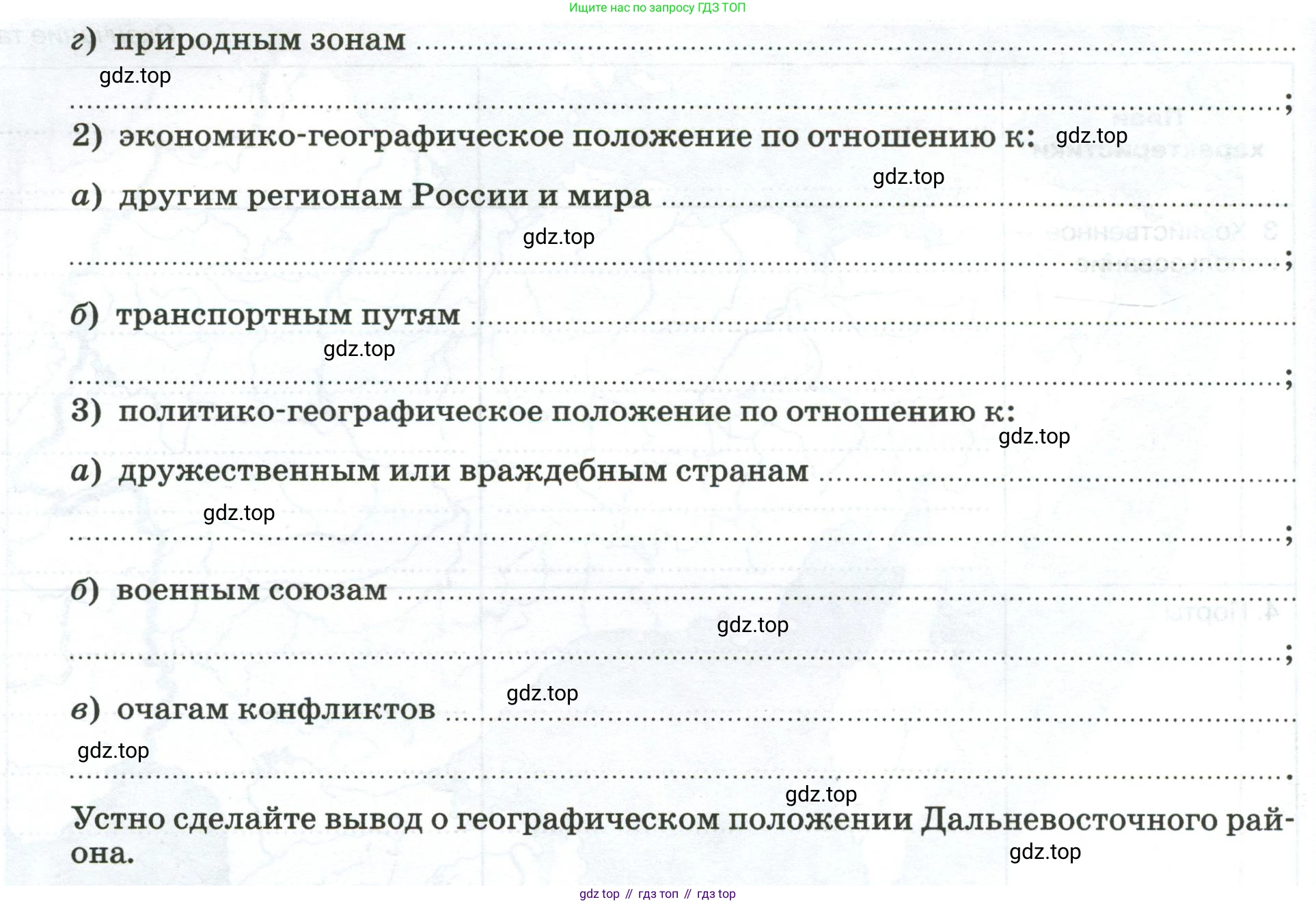 География, 9 класс рабочая тетрадь, авторы: Ким Эльвира Васильевна, Марченко Наталия Адольфовна, Низовцев Вячеслав Алексеевич, издательство Просвещение, Москва, 2023, белого цвета, страница 117, номер 3, Условие (продолжение 2)