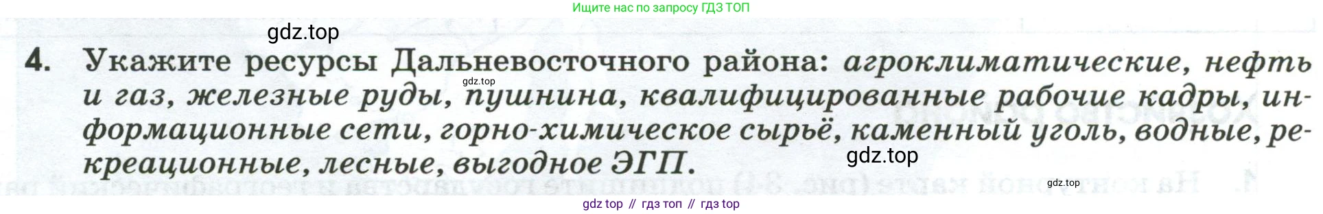 География, 9 класс рабочая тетрадь, авторы: Ким Эльвира Васильевна, Марченко Наталия Адольфовна, Низовцев Вячеслав Алексеевич, издательство Просвещение, Москва, 2023, белого цвета, страница 118, номер 4, Условие