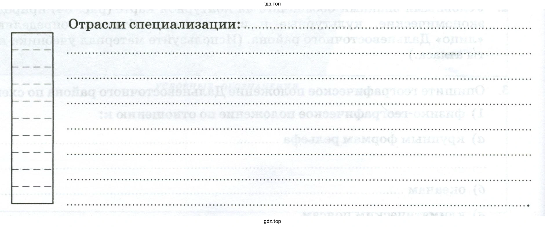 Отрасли специализаций Дальневосточного района