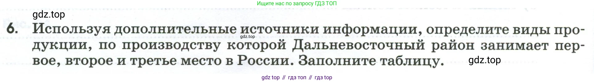 География, 9 класс рабочая тетрадь, авторы: Ким Эльвира Васильевна, Марченко Наталия Адольфовна, Низовцев Вячеслав Алексеевич, издательство Просвещение, Москва, 2023, белого цвета, страница 118, номер 6, Условие