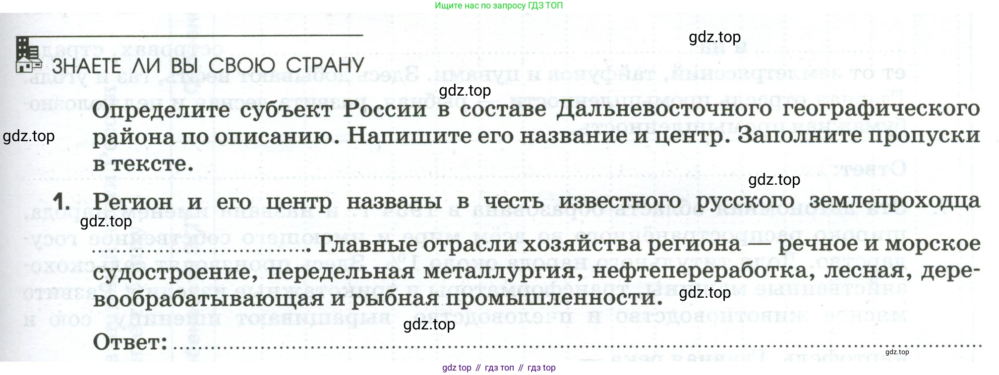 География, 9 класс рабочая тетрадь, авторы: Ким Эльвира Васильевна, Марченко Наталия Адольфовна, Низовцев Вячеслав Алексеевич, издательство Просвещение, Москва, 2023, белого цвета, страница 119, номер 1, Условие