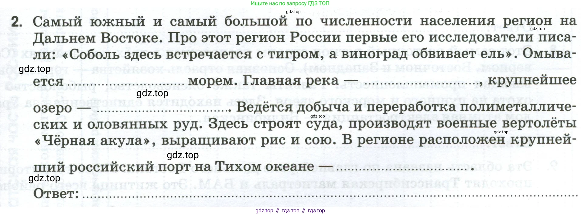 География, 9 класс рабочая тетрадь, авторы: Ким Эльвира Васильевна, Марченко Наталия Адольфовна, Низовцев Вячеслав Алексеевич, издательство Просвещение, Москва, 2023, белого цвета, страница 119, номер 2, Условие