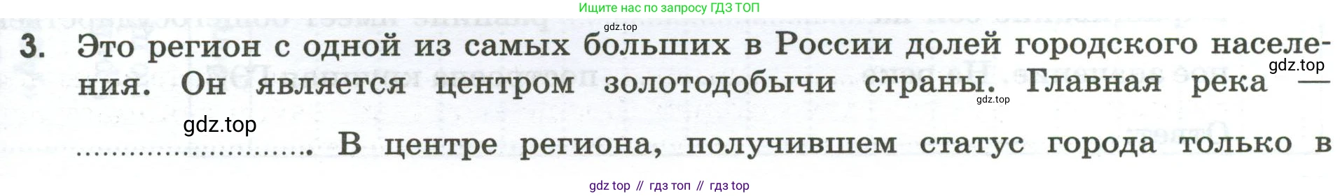 География, 9 класс рабочая тетрадь, авторы: Ким Эльвира Васильевна, Марченко Наталия Адольфовна, Низовцев Вячеслав Алексеевич, издательство Просвещение, Москва, 2023, белого цвета, страница 119, номер 3, Условие