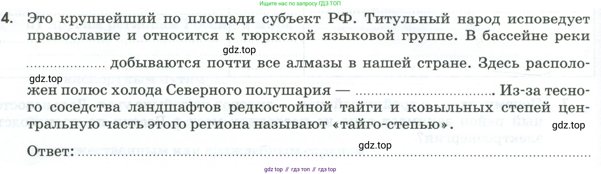 География, 9 класс рабочая тетрадь, авторы: Ким Эльвира Васильевна, Марченко Наталия Адольфовна, Низовцев Вячеслав Алексеевич, издательство Просвещение, Москва, 2023, белого цвета, страница 120, номер 4, Условие