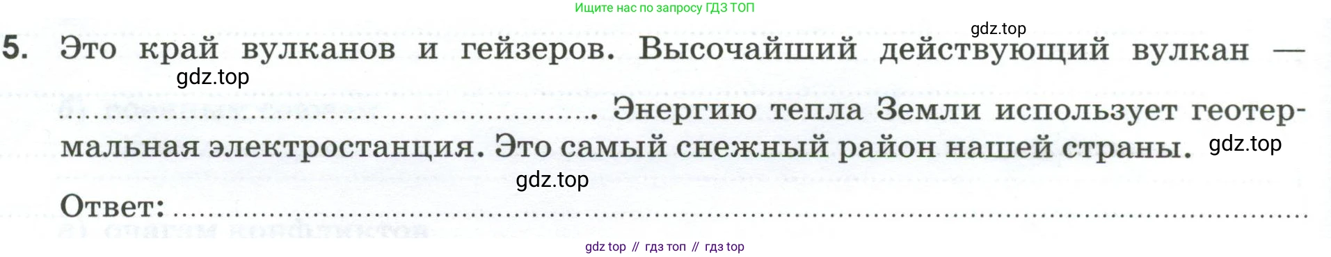 География, 9 класс рабочая тетрадь, авторы: Ким Эльвира Васильевна, Марченко Наталия Адольфовна, Низовцев Вячеслав Алексеевич, издательство Просвещение, Москва, 2023, белого цвета, страница 120, номер 5, Условие