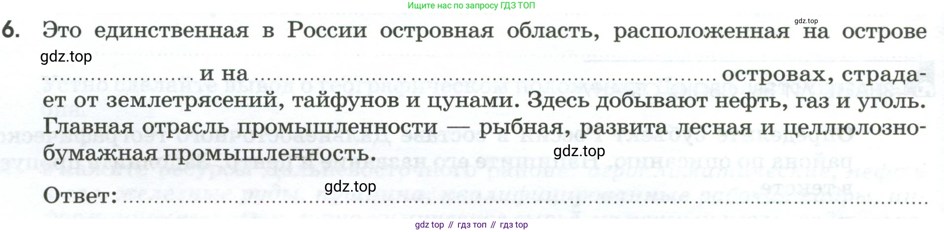 География, 9 класс рабочая тетрадь, авторы: Ким Эльвира Васильевна, Марченко Наталия Адольфовна, Низовцев Вячеслав Алексеевич, издательство Просвещение, Москва, 2023, белого цвета, страница 120, номер 6, Условие