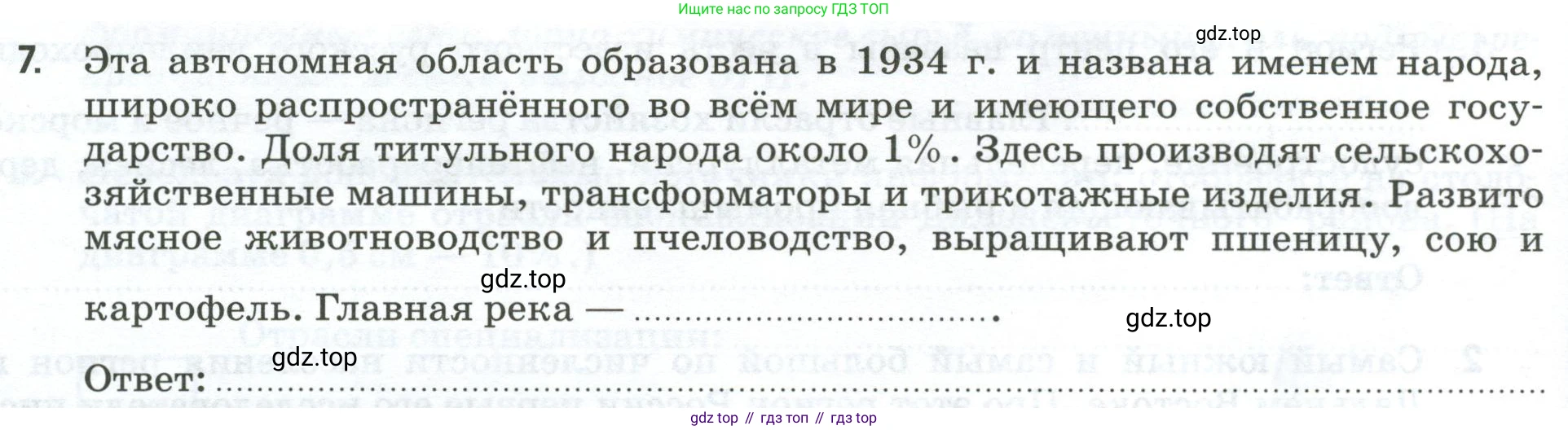 География, 9 класс рабочая тетрадь, авторы: Ким Эльвира Васильевна, Марченко Наталия Адольфовна, Низовцев Вячеслав Алексеевич, издательство Просвещение, Москва, 2023, белого цвета, страница 120, номер 7, Условие
