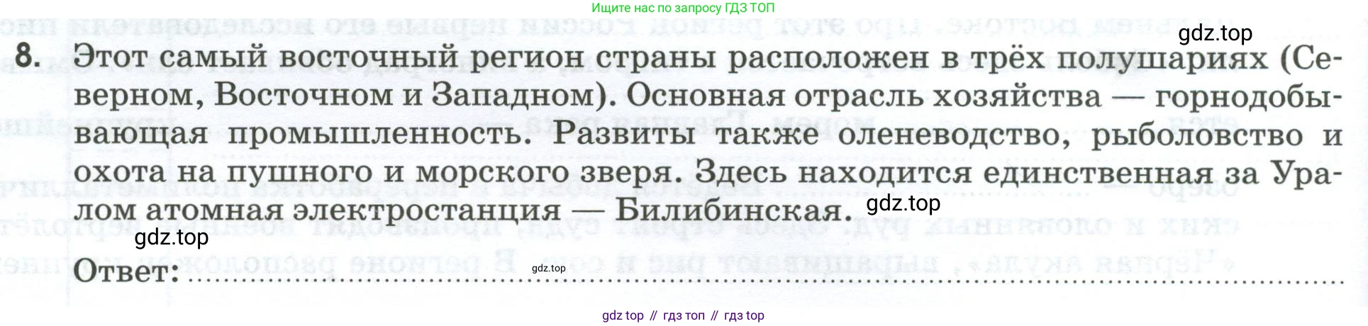 География, 9 класс рабочая тетрадь, авторы: Ким Эльвира Васильевна, Марченко Наталия Адольфовна, Низовцев Вячеслав Алексеевич, издательство Просвещение, Москва, 2023, белого цвета, страница 120, номер 8, Условие