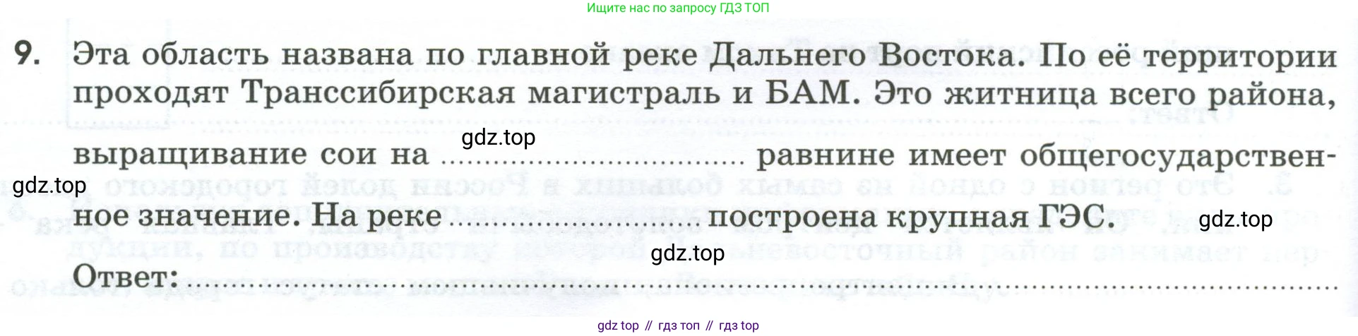 География, 9 класс рабочая тетрадь, авторы: Ким Эльвира Васильевна, Марченко Наталия Адольфовна, Низовцев Вячеслав Алексеевич, издательство Просвещение, Москва, 2023, белого цвета, страница 120, номер 9, Условие