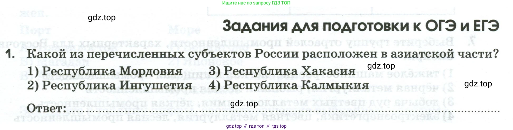 География, 9 класс рабочая тетрадь, авторы: Ким Эльвира Васильевна, Марченко Наталия Адольфовна, Низовцев Вячеслав Алексеевич, издательство Просвещение, Москва, 2023, белого цвета, страница 125, номер 1, Условие