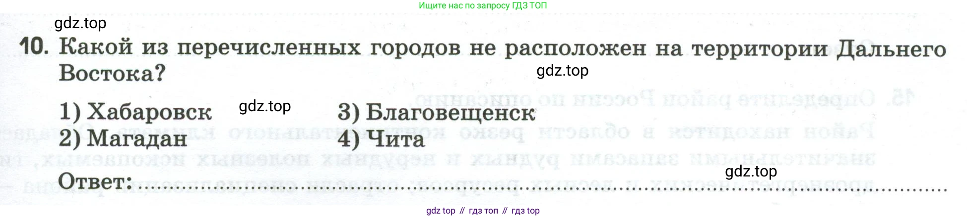 География, 9 класс рабочая тетрадь, авторы: Ким Эльвира Васильевна, Марченко Наталия Адольфовна, Низовцев Вячеслав Алексеевич, издательство Просвещение, Москва, 2023, белого цвета, страница 127, номер 10, Условие