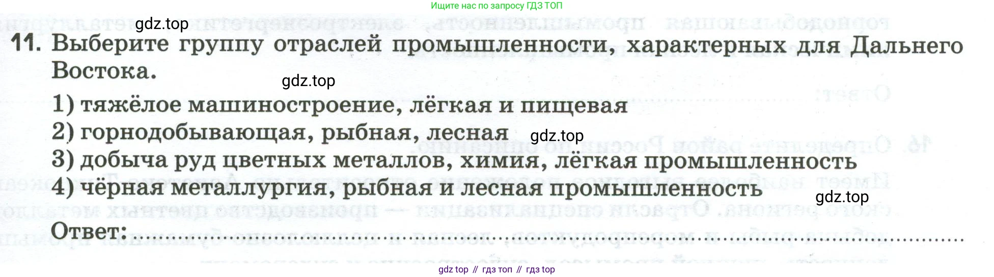 География, 9 класс рабочая тетрадь, авторы: Ким Эльвира Васильевна, Марченко Наталия Адольфовна, Низовцев Вячеслав Алексеевич, издательство Просвещение, Москва, 2023, белого цвета, страница 127, номер 11, Условие