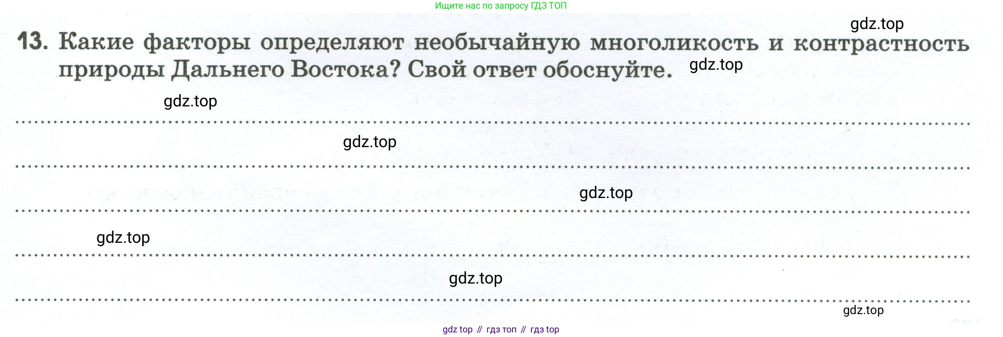 География, 9 класс рабочая тетрадь, авторы: Ким Эльвира Васильевна, Марченко Наталия Адольфовна, Низовцев Вячеслав Алексеевич, издательство Просвещение, Москва, 2023, белого цвета, страница 127, номер 13, Условие
