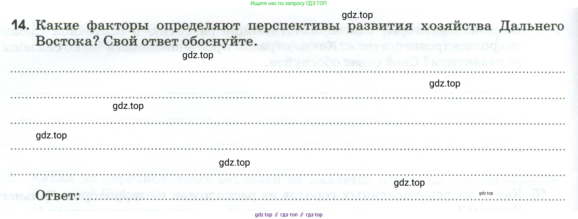География, 9 класс рабочая тетрадь, авторы: Ким Эльвира Васильевна, Марченко Наталия Адольфовна, Низовцев Вячеслав Алексеевич, издательство Просвещение, Москва, 2023, белого цвета, страница 128, номер 14, Условие