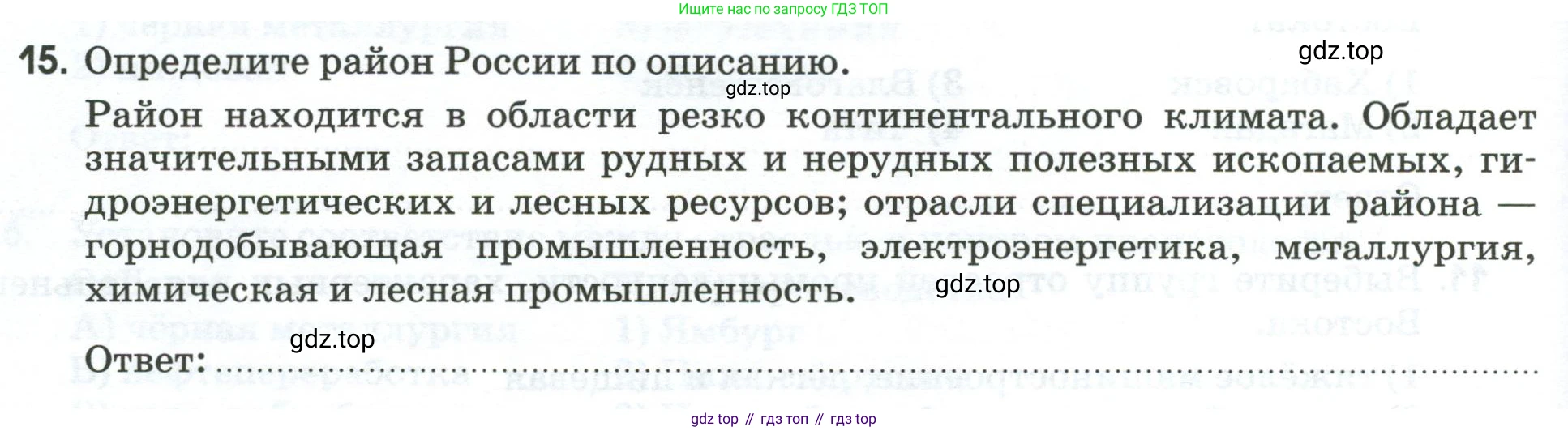 География, 9 класс рабочая тетрадь, авторы: Ким Эльвира Васильевна, Марченко Наталия Адольфовна, Низовцев Вячеслав Алексеевич, издательство Просвещение, Москва, 2023, белого цвета, страница 128, номер 15, Условие