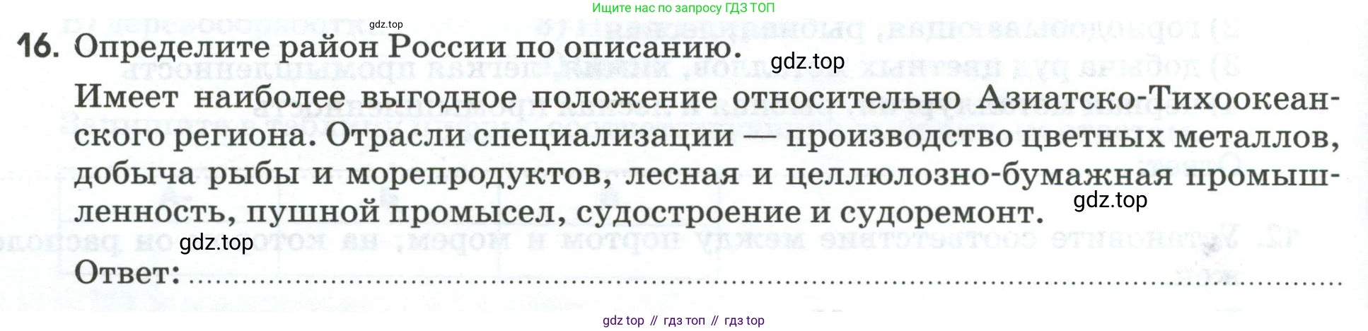 География, 9 класс рабочая тетрадь, авторы: Ким Эльвира Васильевна, Марченко Наталия Адольфовна, Низовцев Вячеслав Алексеевич, издательство Просвещение, Москва, 2023, белого цвета, страница 128, номер 16, Условие
