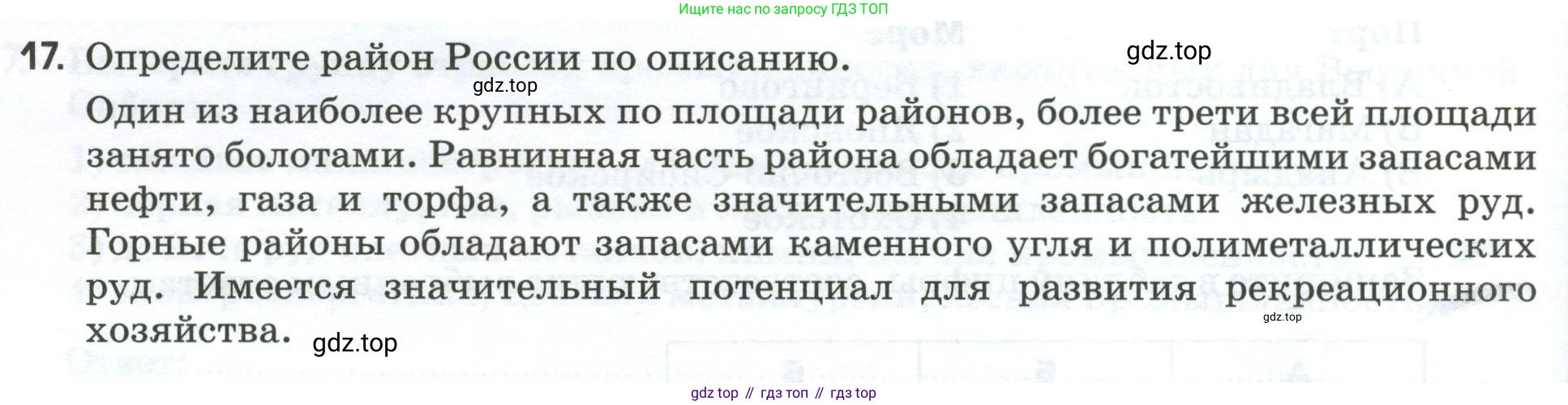 География, 9 класс рабочая тетрадь, авторы: Ким Эльвира Васильевна, Марченко Наталия Адольфовна, Низовцев Вячеслав Алексеевич, издательство Просвещение, Москва, 2023, белого цвета, страница 128, номер 17, Условие
