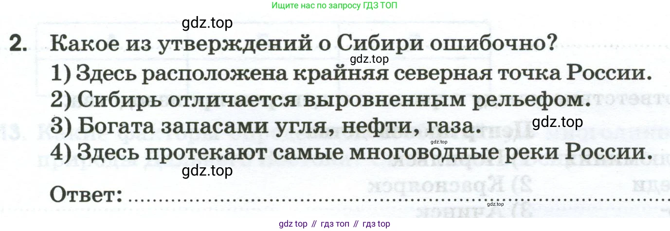 География, 9 класс рабочая тетрадь, авторы: Ким Эльвира Васильевна, Марченко Наталия Адольфовна, Низовцев Вячеслав Алексеевич, издательство Просвещение, Москва, 2023, белого цвета, страница 125, номер 2, Условие