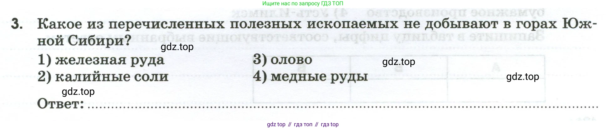 География, 9 класс рабочая тетрадь, авторы: Ким Эльвира Васильевна, Марченко Наталия Адольфовна, Низовцев Вячеслав Алексеевич, издательство Просвещение, Москва, 2023, белого цвета, страница 125, номер 3, Условие