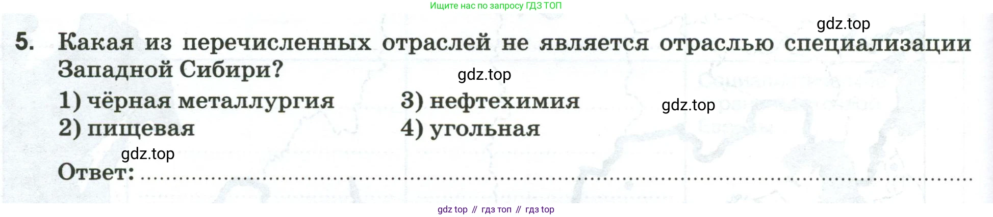 География, 9 класс рабочая тетрадь, авторы: Ким Эльвира Васильевна, Марченко Наталия Адольфовна, Низовцев Вячеслав Алексеевич, издательство Просвещение, Москва, 2023, белого цвета, страница 126, номер 5, Условие