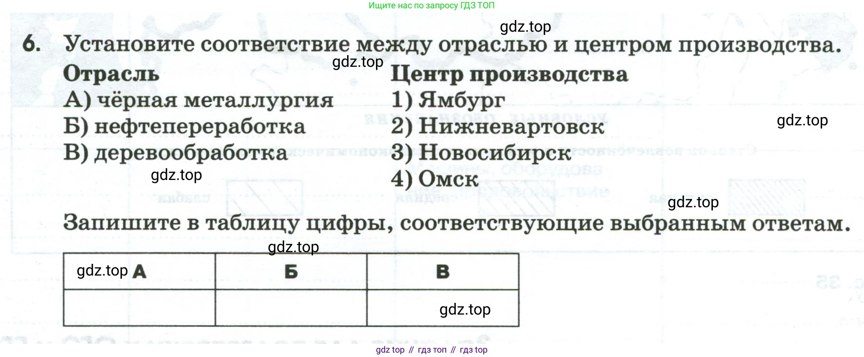 География, 9 класс рабочая тетрадь, авторы: Ким Эльвира Васильевна, Марченко Наталия Адольфовна, Низовцев Вячеслав Алексеевич, издательство Просвещение, Москва, 2023, белого цвета, страница 126, номер 6, Условие