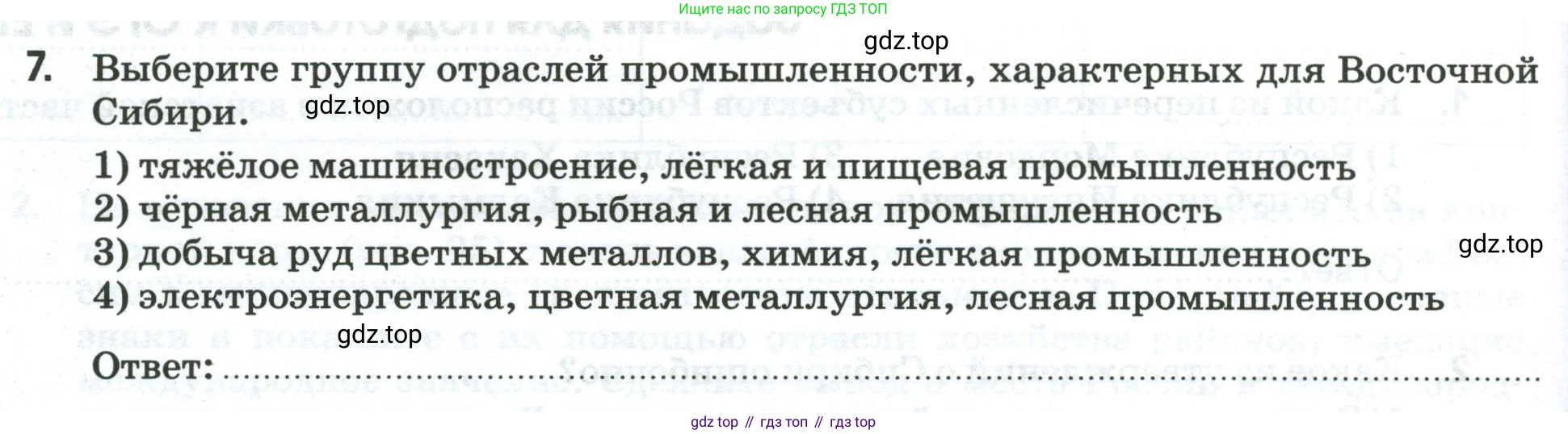 География, 9 класс рабочая тетрадь, авторы: Ким Эльвира Васильевна, Марченко Наталия Адольфовна, Низовцев Вячеслав Алексеевич, издательство Просвещение, Москва, 2023, белого цвета, страница 126, номер 7, Условие