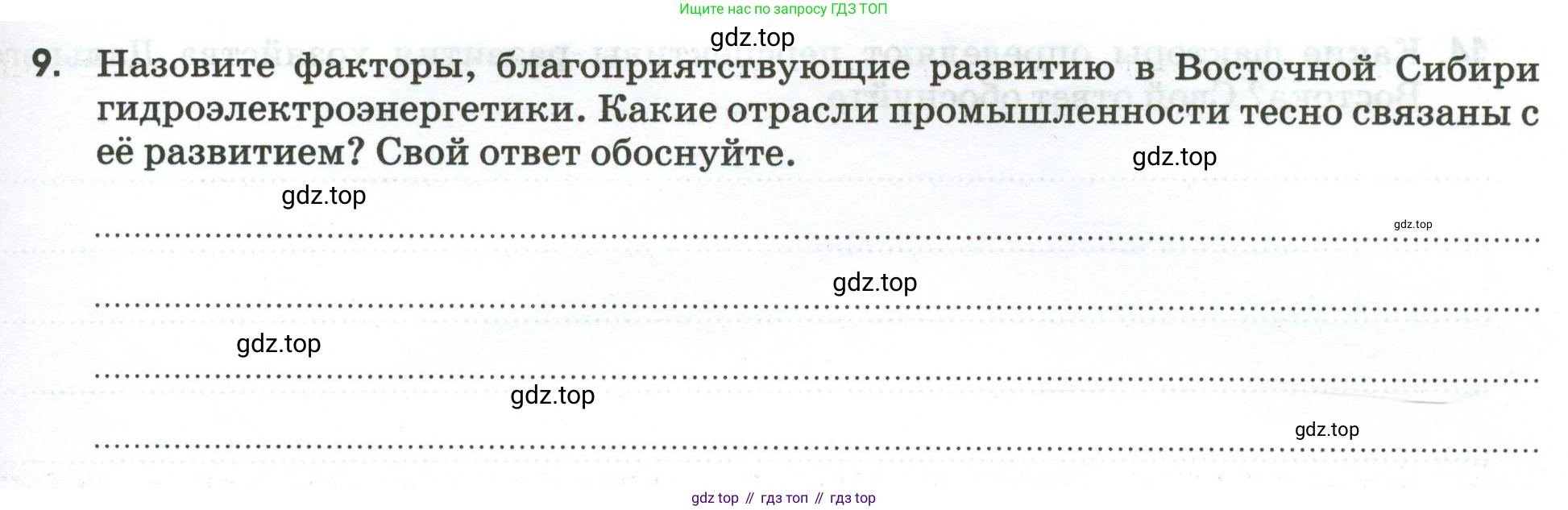 География, 9 класс рабочая тетрадь, авторы: Ким Эльвира Васильевна, Марченко Наталия Адольфовна, Низовцев Вячеслав Алексеевич, издательство Просвещение, Москва, 2023, белого цвета, страница 127, номер 9, Условие