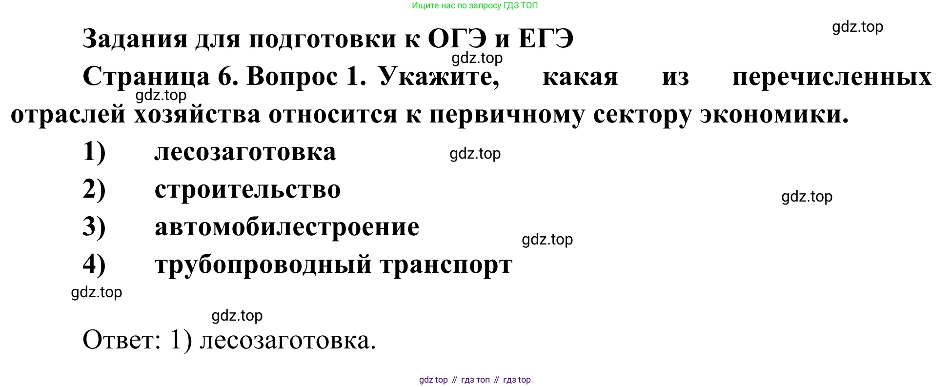 География, 9 класс рабочая тетрадь, авторы: Ким Эльвира Васильевна, Марченко Наталия Адольфовна, Низовцев Вячеслав Алексеевич, издательство Просвещение, Москва, 2023, белого цвета, страница 6, номер 1, Решение