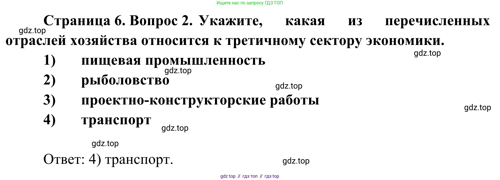 География, 9 класс рабочая тетрадь, авторы: Ким Эльвира Васильевна, Марченко Наталия Адольфовна, Низовцев Вячеслав Алексеевич, издательство Просвещение, Москва, 2023, белого цвета, страница 6, номер 2, Решение
