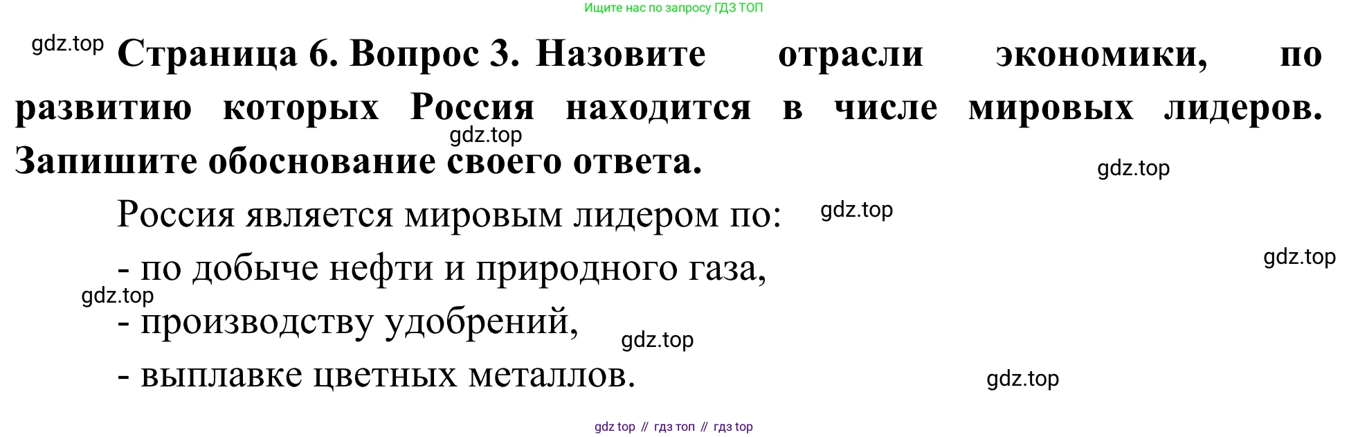 География, 9 класс рабочая тетрадь, авторы: Ким Эльвира Васильевна, Марченко Наталия Адольфовна, Низовцев Вячеслав Алексеевич, издательство Просвещение, Москва, 2023, белого цвета, страница 6, номер 3, Решение