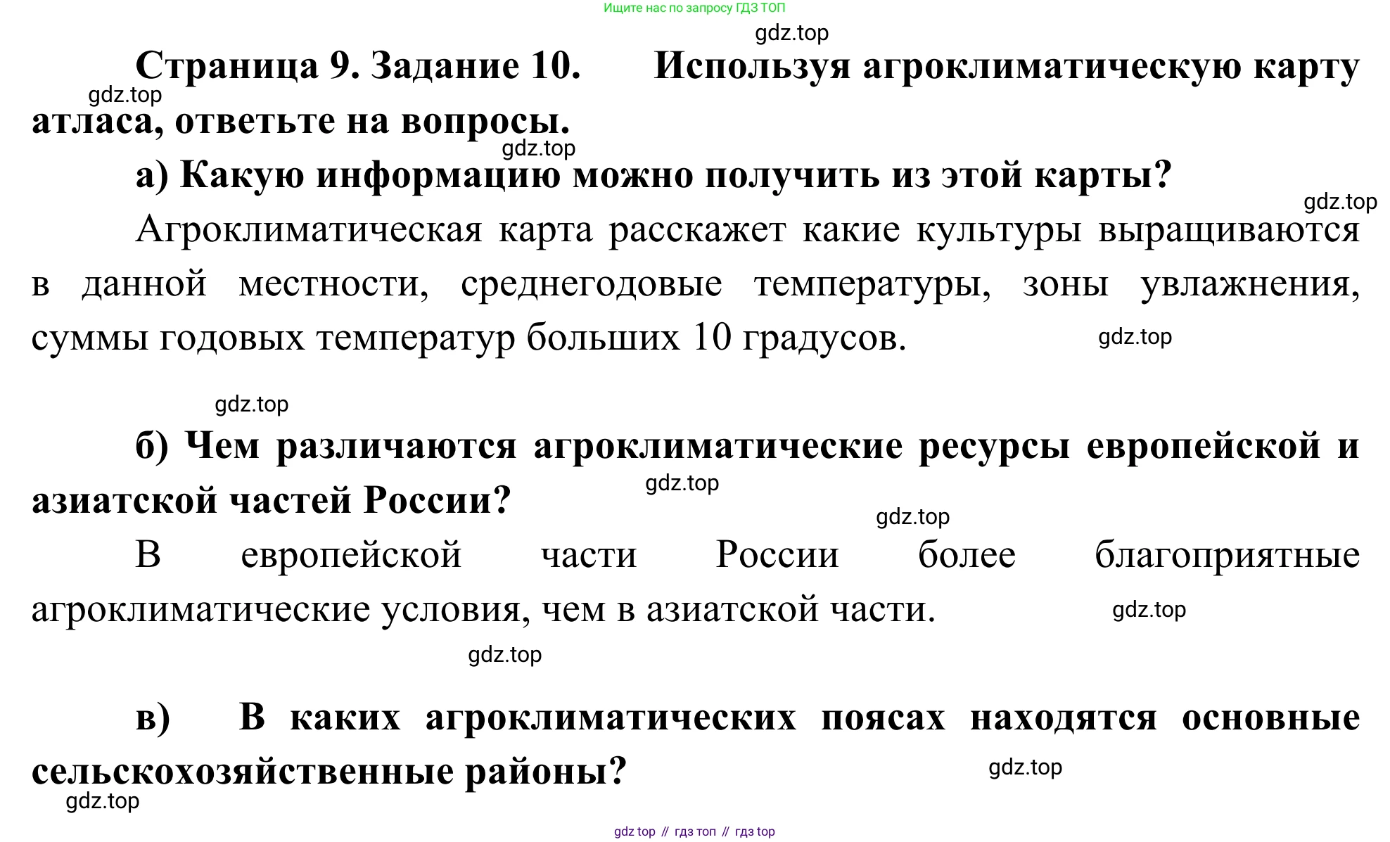 География, 9 класс рабочая тетрадь, авторы: Ким Эльвира Васильевна, Марченко Наталия Адольфовна, Низовцев Вячеслав Алексеевич, издательство Просвещение, Москва, 2023, белого цвета, страница 9, номер 10, Решение