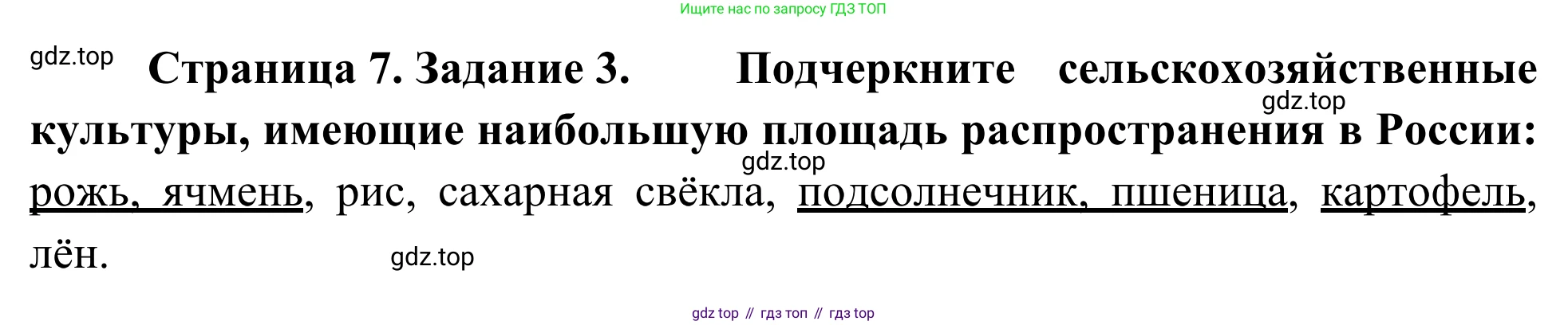 География, 9 класс рабочая тетрадь, авторы: Ким Эльвира Васильевна, Марченко Наталия Адольфовна, Низовцев Вячеслав Алексеевич, издательство Просвещение, Москва, 2023, белого цвета, страница 7, номер 3, Решение