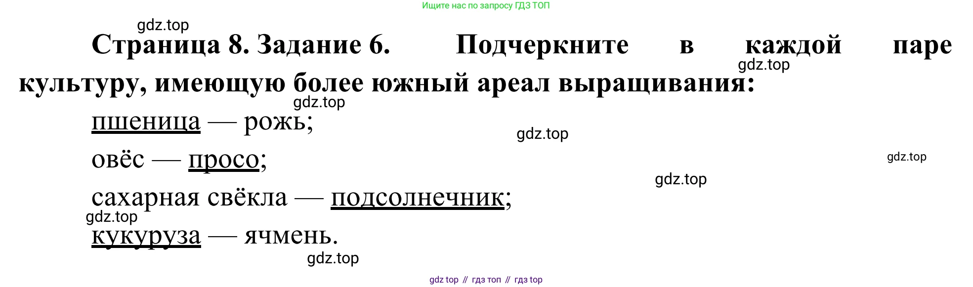 География, 9 класс рабочая тетрадь, авторы: Ким Эльвира Васильевна, Марченко Наталия Адольфовна, Низовцев Вячеслав Алексеевич, издательство Просвещение, Москва, 2023, белого цвета, страница 8, номер 6, Решение