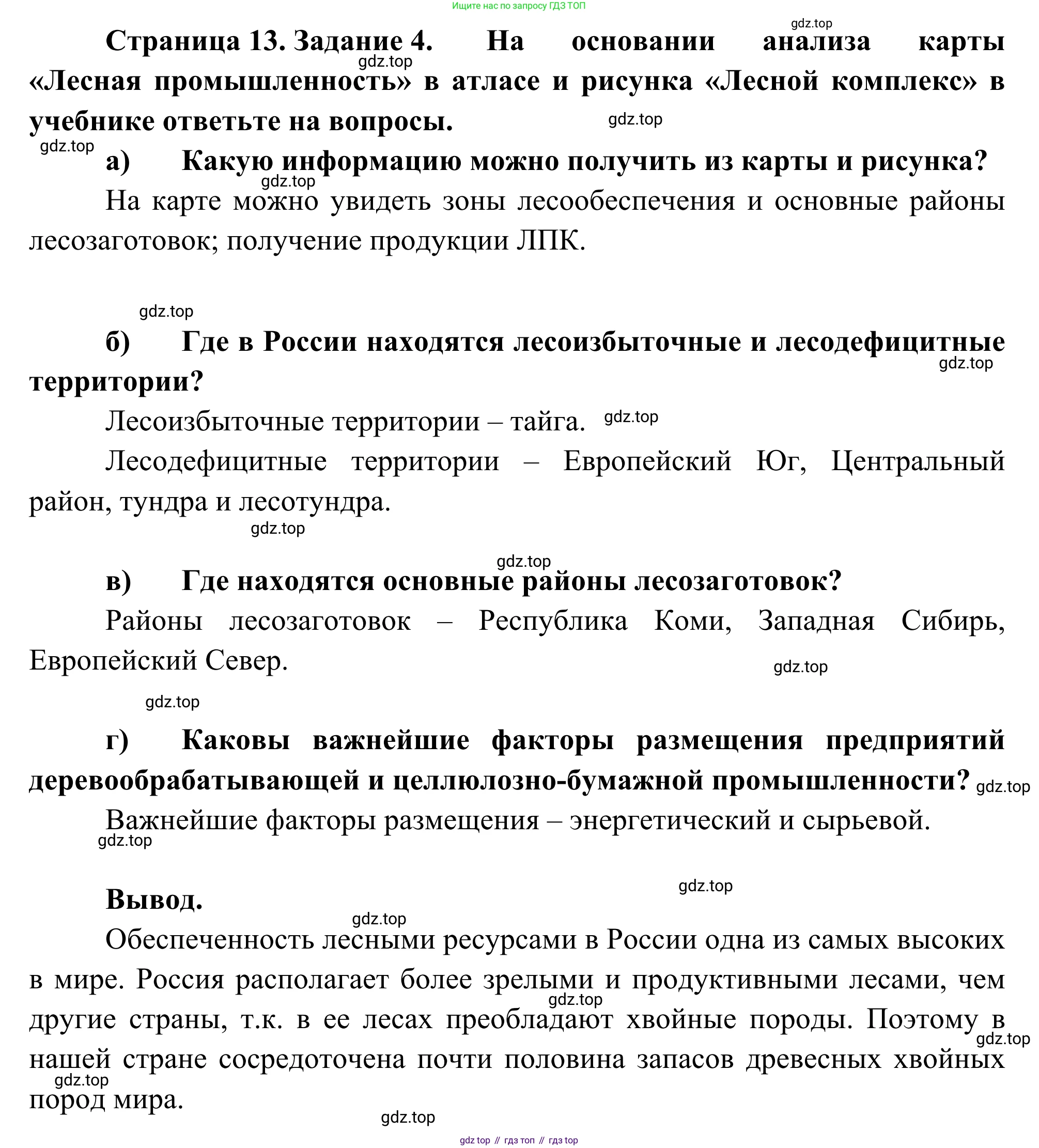 География, 9 класс рабочая тетрадь, авторы: Ким Эльвира Васильевна, Марченко Наталия Адольфовна, Низовцев Вячеслав Алексеевич, издательство Просвещение, Москва, 2023, белого цвета, страница 13, номер 4, Решение