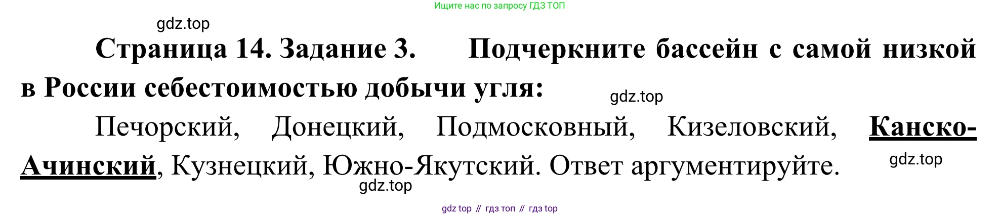 География, 9 класс рабочая тетрадь, авторы: Ким Эльвира Васильевна, Марченко Наталия Адольфовна, Низовцев Вячеслав Алексеевич, издательство Просвещение, Москва, 2023, белого цвета, страница 14, номер 3, Решение