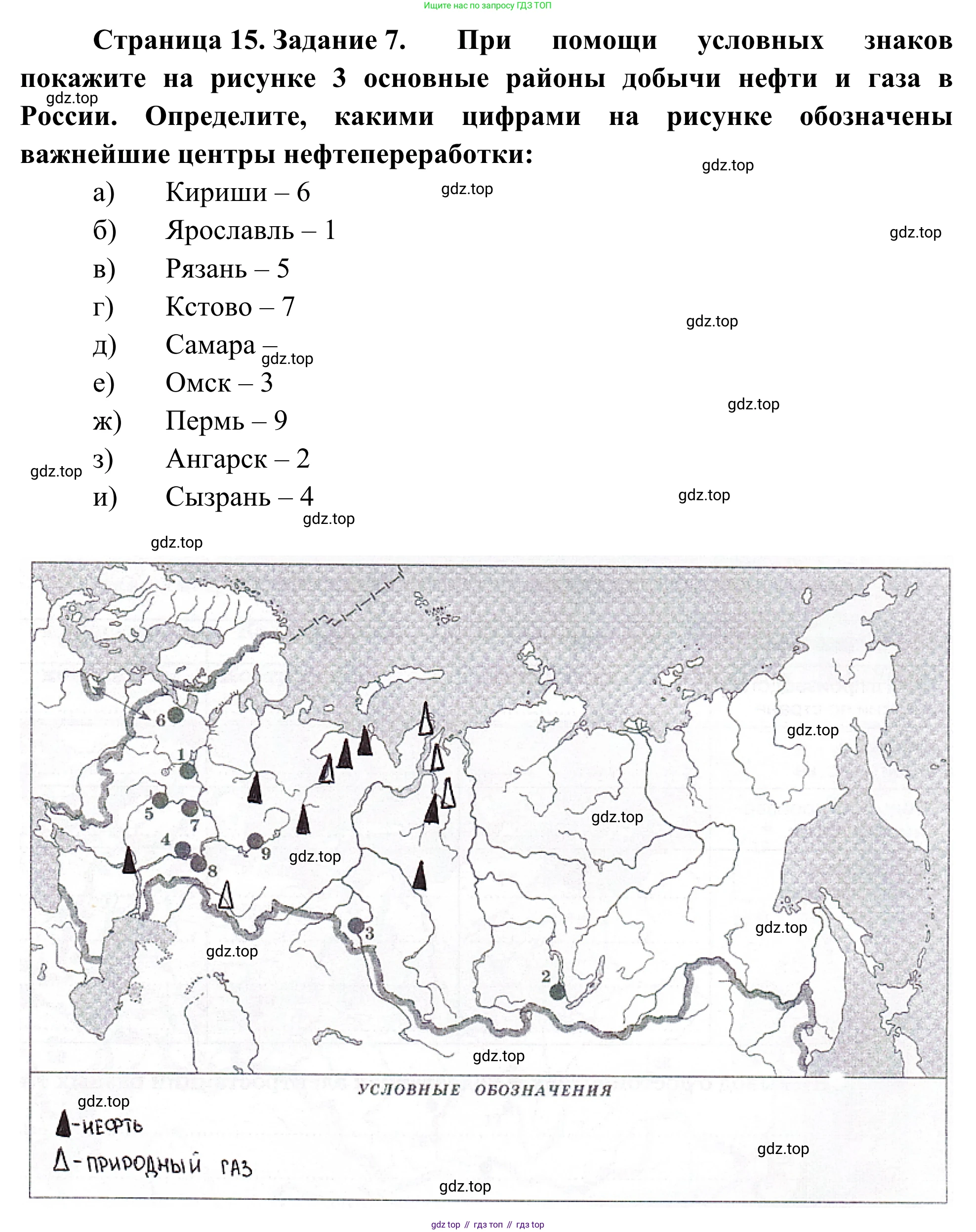 География, 9 класс рабочая тетрадь, авторы: Ким Эльвира Васильевна, Марченко Наталия Адольфовна, Низовцев Вячеслав Алексеевич, издательство Просвещение, Москва, 2023, белого цвета, страница 15, номер 7, Решение