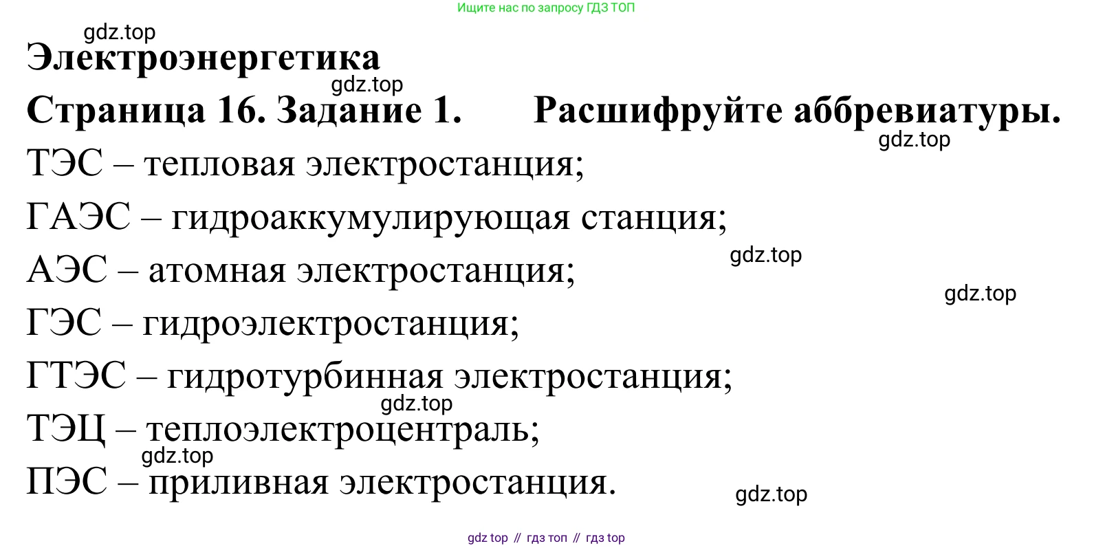 География, 9 класс рабочая тетрадь, авторы: Ким Эльвира Васильевна, Марченко Наталия Адольфовна, Низовцев Вячеслав Алексеевич, издательство Просвещение, Москва, 2023, белого цвета, страница 16, номер 1, Решение