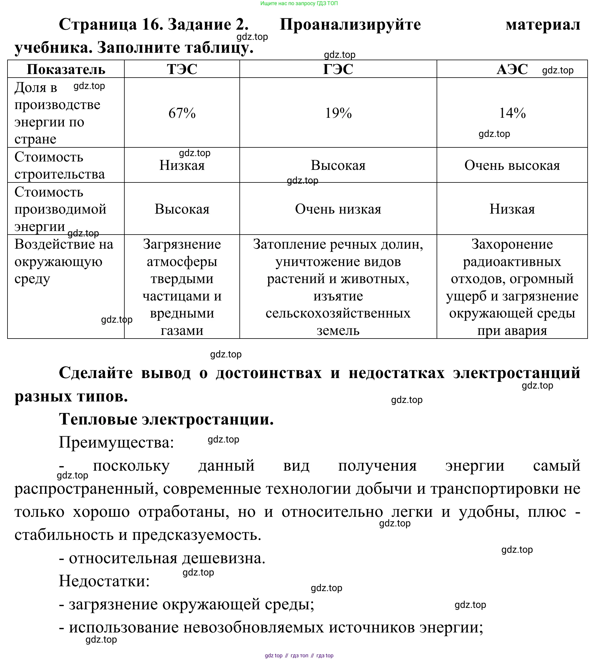 ГДЗ География, 9 класс рабочая тетрадь, авторы: Ким Эльвира Васильевна, Марченко Наталия Адольфовна, Низовцев Вячеслав Алексеевич, издательство Просвещение, Москва, 2023, белого цвета, страница 16, номер 2, Решение