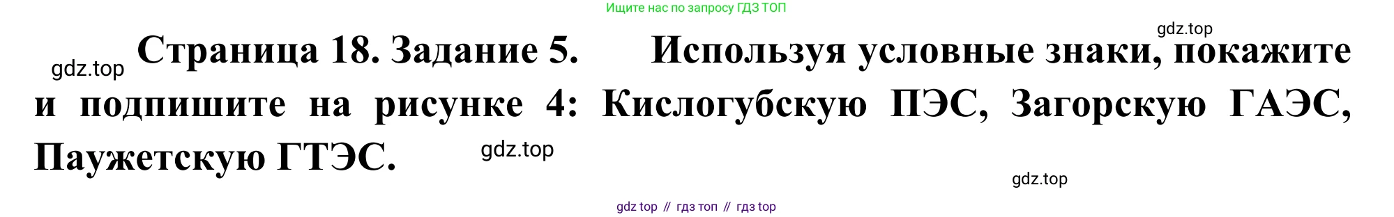 География, 9 класс рабочая тетрадь, авторы: Ким Эльвира Васильевна, Марченко Наталия Адольфовна, Низовцев Вячеслав Алексеевич, издательство Просвещение, Москва, 2023, белого цвета, страница 18, номер 5, Решение