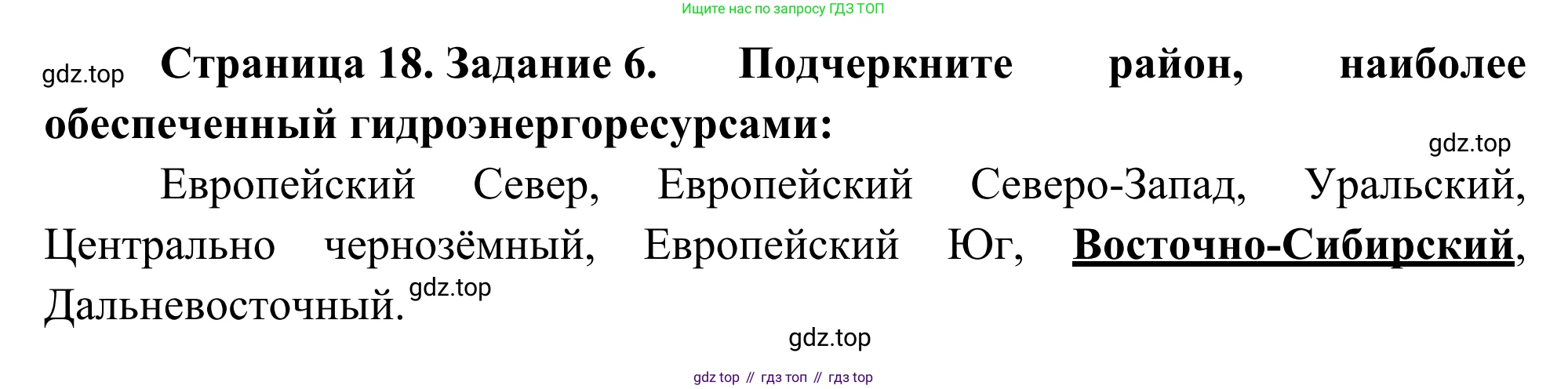 География, 9 класс рабочая тетрадь, авторы: Ким Эльвира Васильевна, Марченко Наталия Адольфовна, Низовцев Вячеслав Алексеевич, издательство Просвещение, Москва, 2023, белого цвета, страница 18, номер 6, Решение