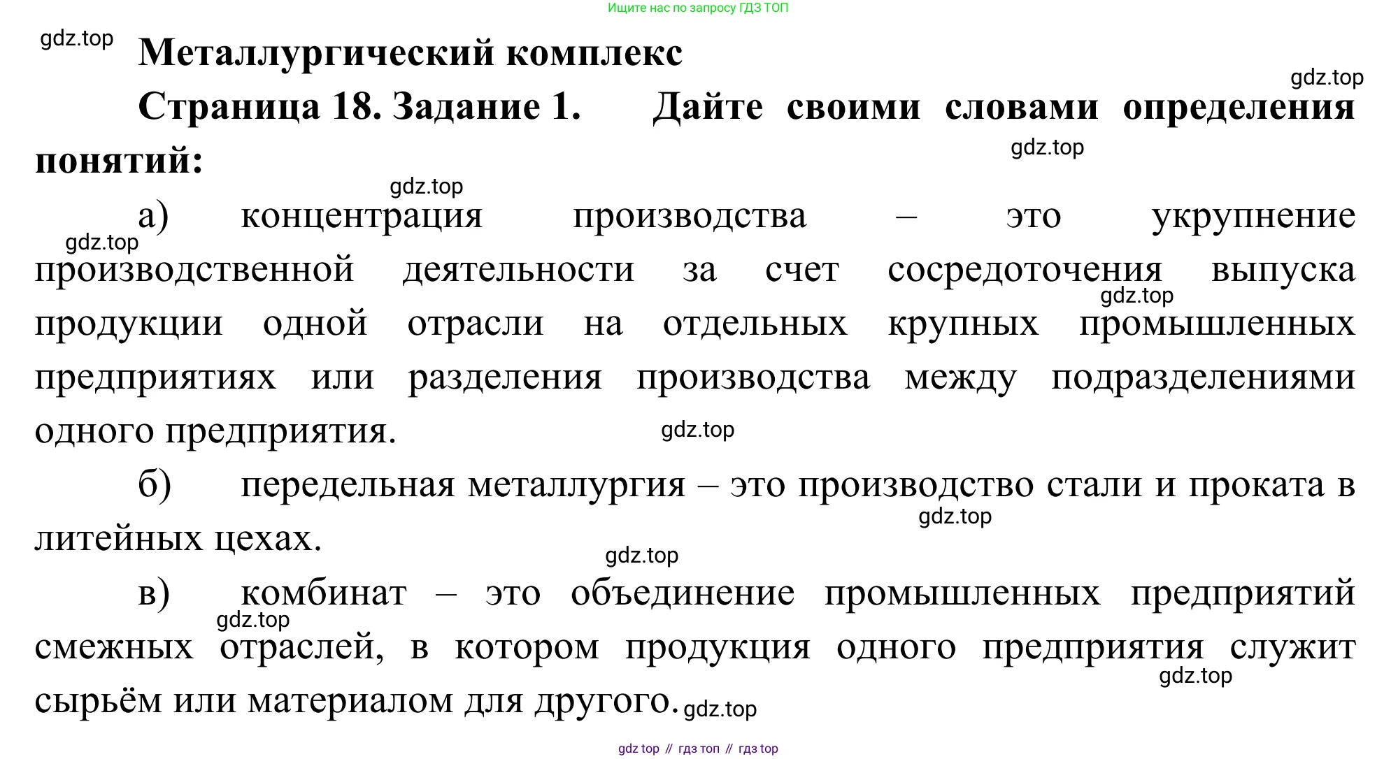 География, 9 класс рабочая тетрадь, авторы: Ким Эльвира Васильевна, Марченко Наталия Адольфовна, Низовцев Вячеслав Алексеевич, издательство Просвещение, Москва, 2023, белого цвета, страница 18, номер 1, Решение